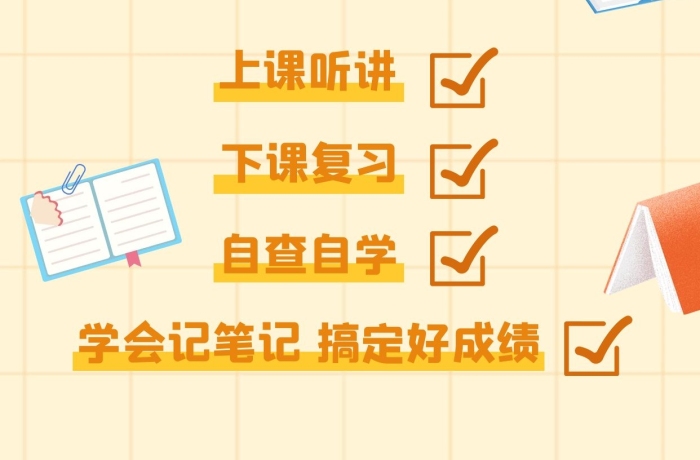 上課聽講筆記方法橙色簡約小紅書
