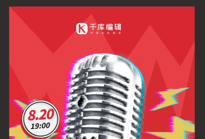 演唱會(huì)模版音樂節(jié)話筒紅色簡約展架
