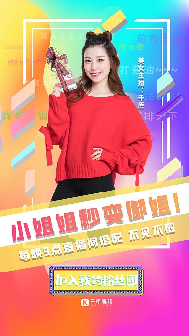 小姐姐美裝直播人物熒光色孟菲斯海報