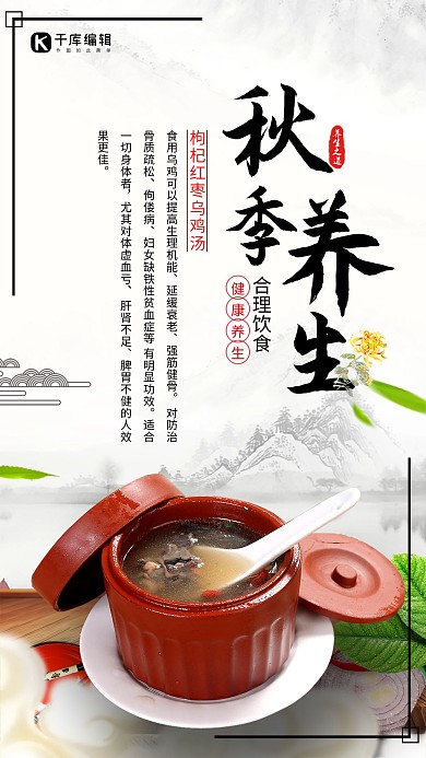 秋季養(yǎng)生烏雞湯海報(bào)