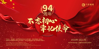 八一建軍節(jié)絲綢、五角星、紅旗紅色莊重大氣展板