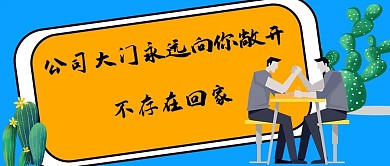 躺平公司是家掰手腕的男士藍(lán)色簡約公眾號首圖