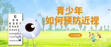 近视手术视力背景绿色简约公众号