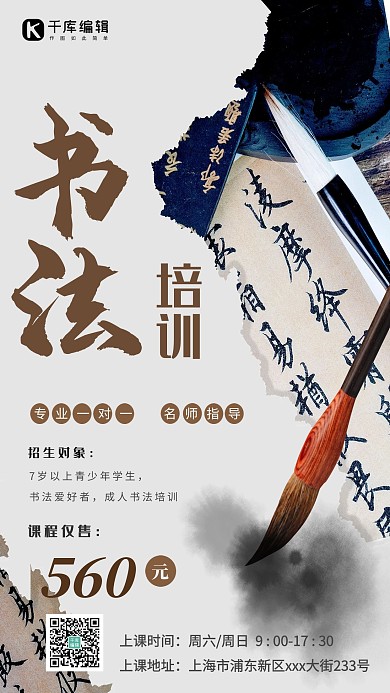書法興趣班招生毛筆淺色撕紙風(fēng)海報(bào)