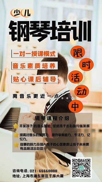 鋼琴培訓(xùn)彈琴暖色簡(jiǎn)約海報(bào)