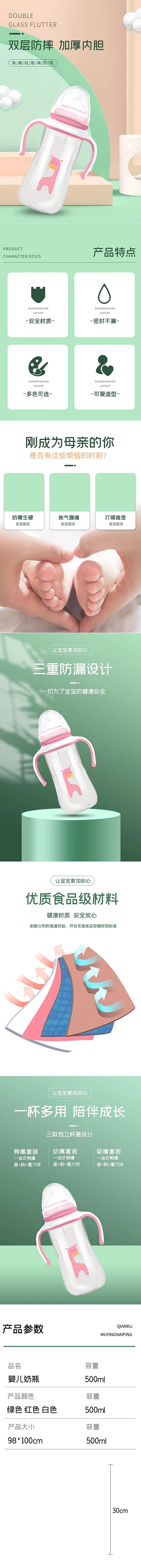 母婴奶瓶母婴绿色简约详情页