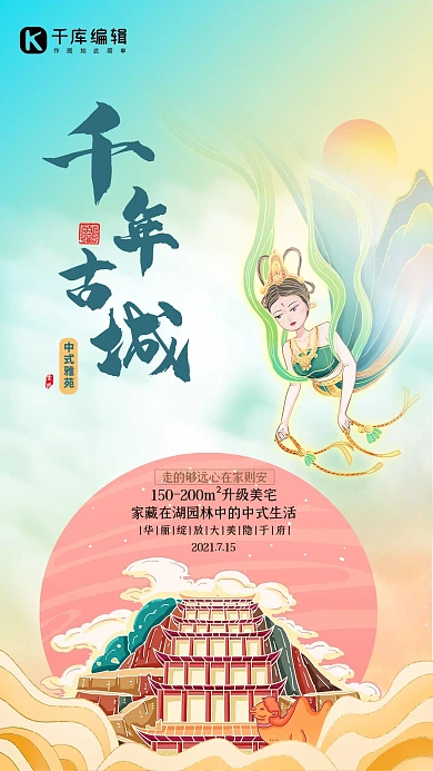 敦煌风房地产青色创意海报