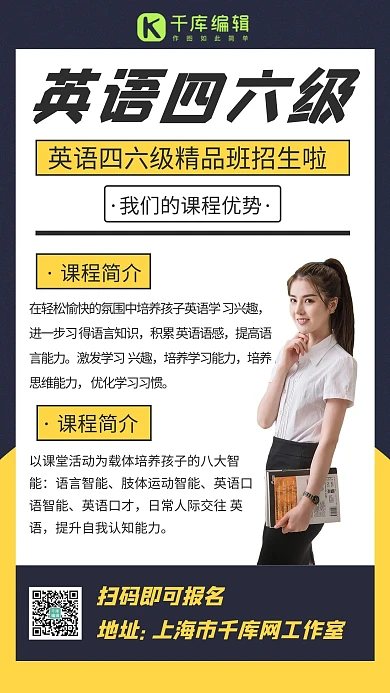 四六级课程精品班招生黑黄色 手