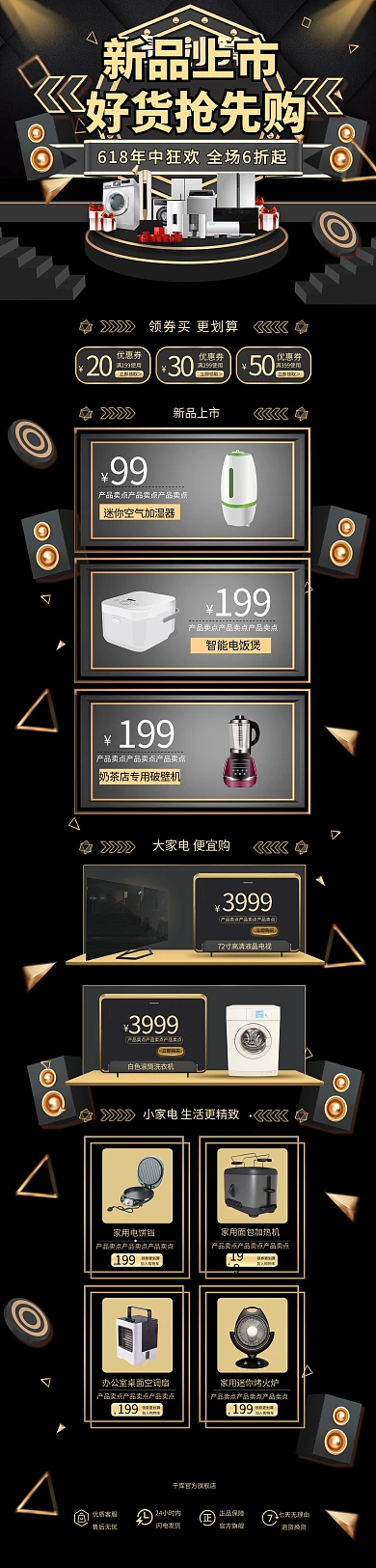 新品上市家电黑色黑金电商首页
