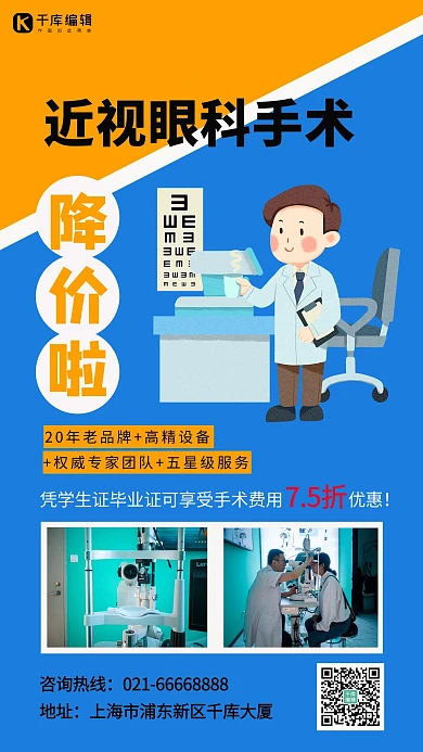 近视眼科手术医生视力表黄蓝拼色简约清新海报