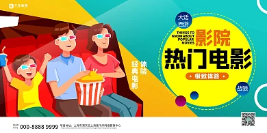 电影院看电影绿色创意展板
