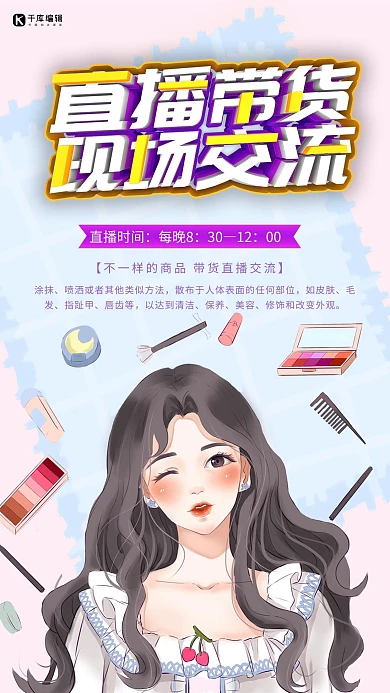 直播带货粉蓝简约海报