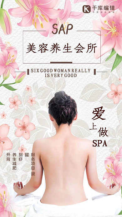 医疗健康美容养生中医养生浅色系简约海报