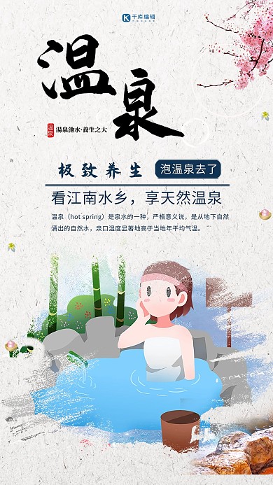 卡通簡約旅游泡溫泉海報