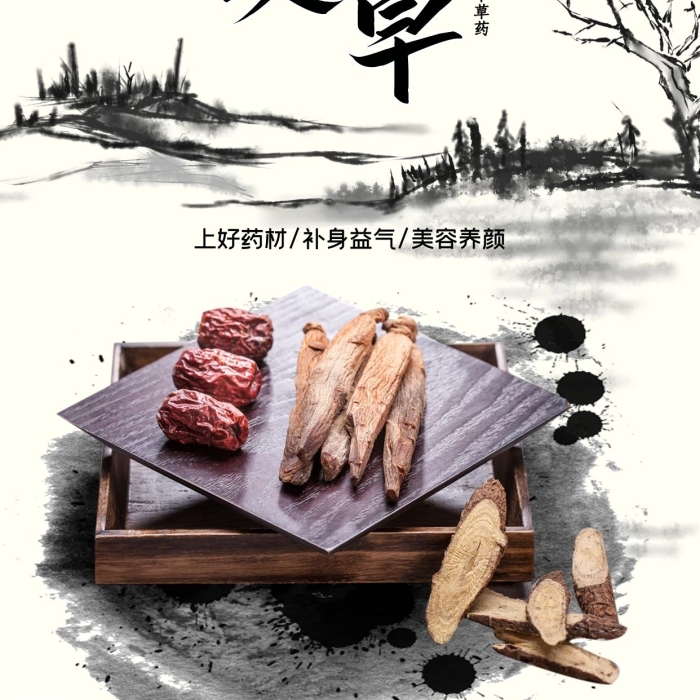 藥材益氣白色水墨中國風海報
