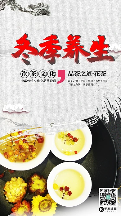 冬季养生食补海报