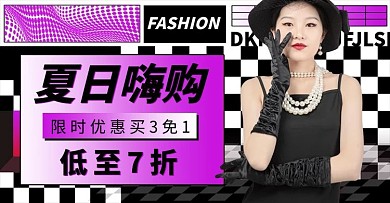 女裝促銷黑白紫色簡約banner電商橫版海報