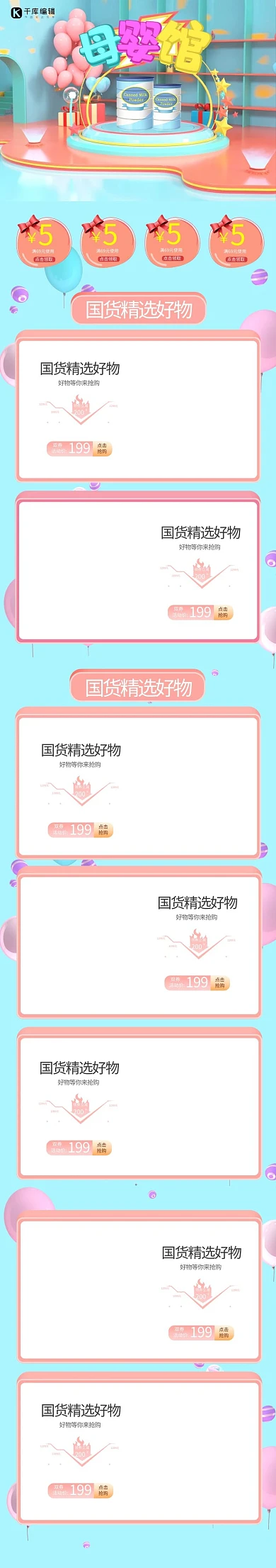 母婴蓝色C4D电商首页手机端首页