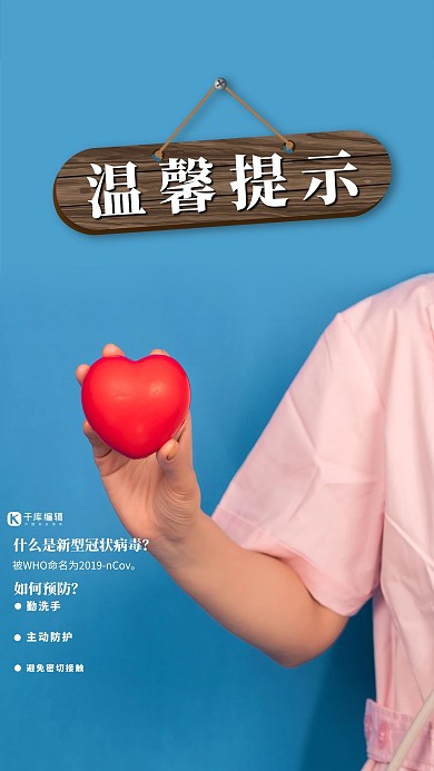溫馨提示護士藍色攝影海報