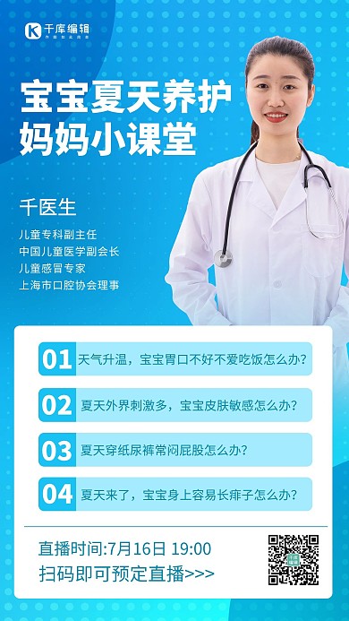 兒童醫(yī)療健夏天養(yǎng)護(hù)藍(lán)色商務(wù)手機(jī)海報(bào)