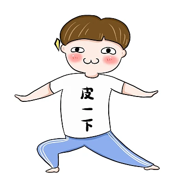 手绘皮一下小男孩表情包下载