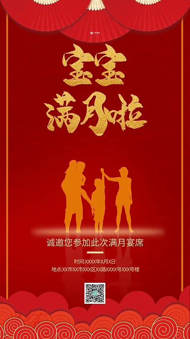 满月宴剪影红金创意海报