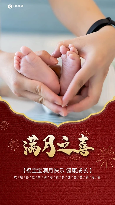 满月宴婴儿红金创意海报
