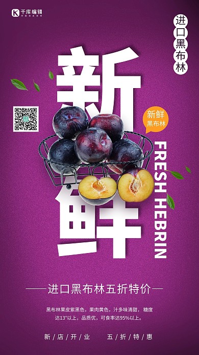 新鮮黑布林黑布林紫色簡約風(fēng)格海報