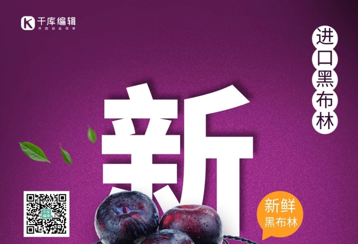 黑布林果肉黃色林黑布紫色簡約風格海報
