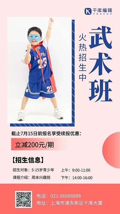 武術(shù)班少兒武術(shù)藍色簡約風(fēng)手機海報