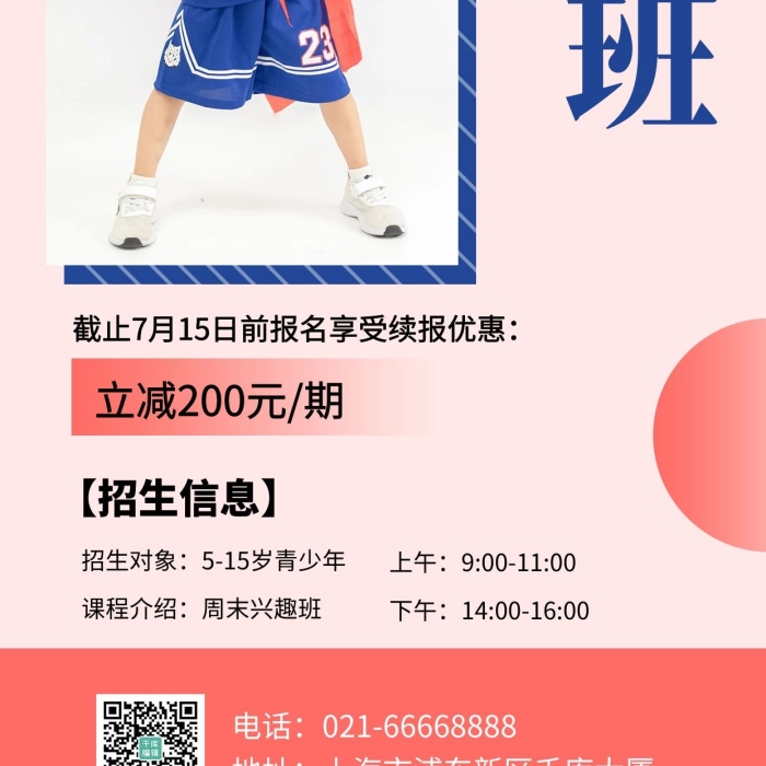 立減元期武術(shù)藍(lán)色簡約風(fēng)手機(jī)海報
