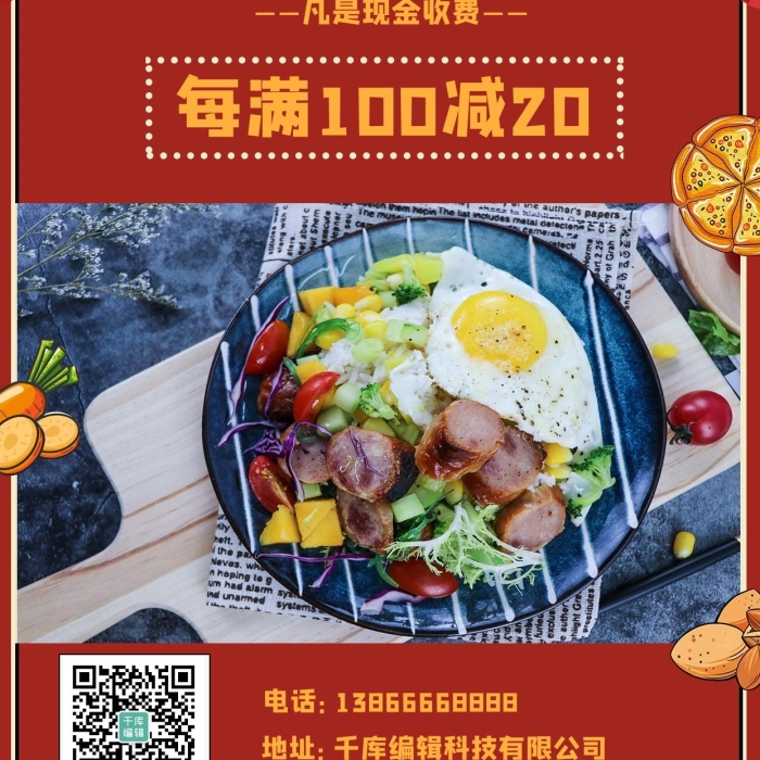 周年回饋每滿(mǎn)減沙拉紅色卡通手機(jī)海報(bào)
