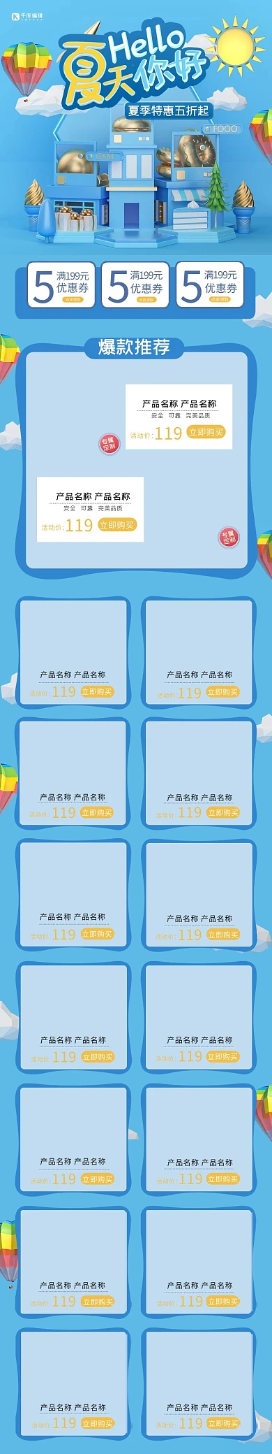 夏天蓝色C4D电商首页手机端首页