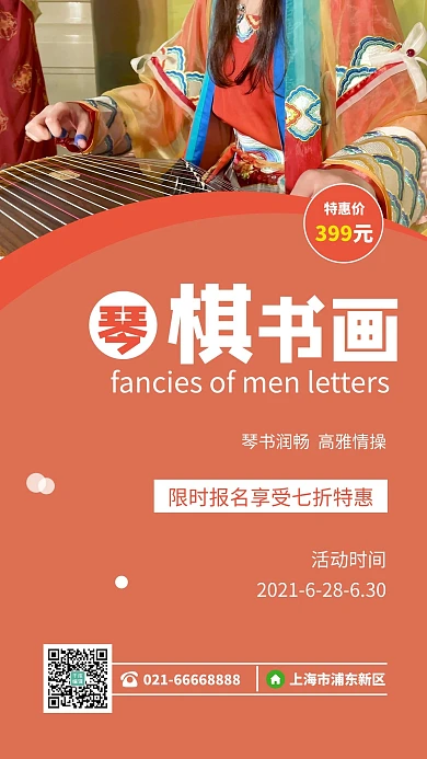 琴棋书画招生古筝红色简约海报