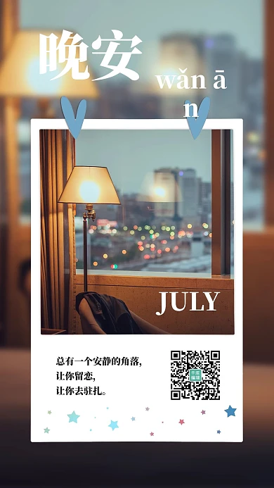 晚安日签可爱便签黄色简约手机海报