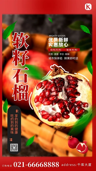 软籽石榴红色创意简约海报