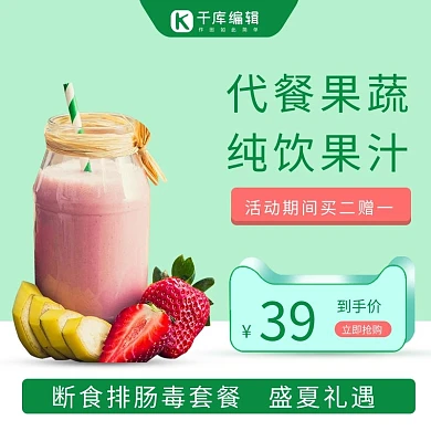 盛夏礼遇代餐奶昔绿色创意电商主图