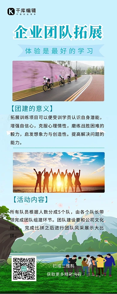 企业团建团队合作蓝色绿色卡通