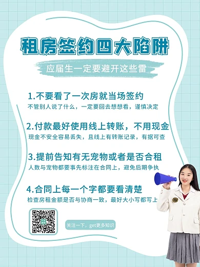 应届生的烦恼应届生租房浅绿色简约 小红书