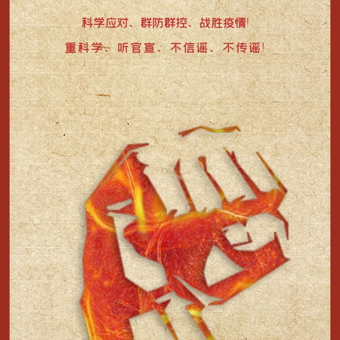 廣州挺住拳頭紅色大氣海報(bào)
