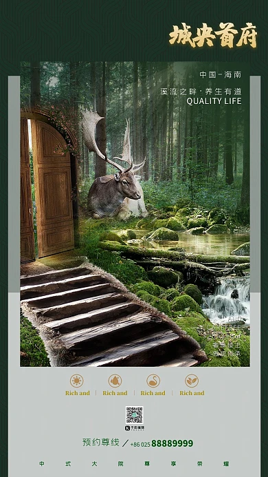 养生度假地产别墅森林大门麋鹿深绿色自然风海报