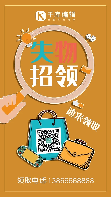 失物招领放大镜橙色卡通海报