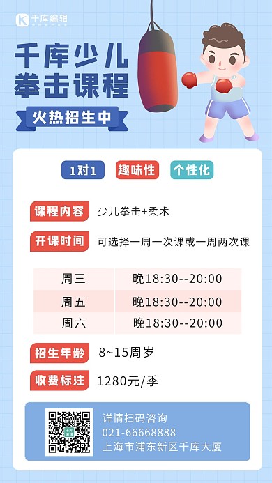 少兒拳擊運動課程卡通扁平手機海報