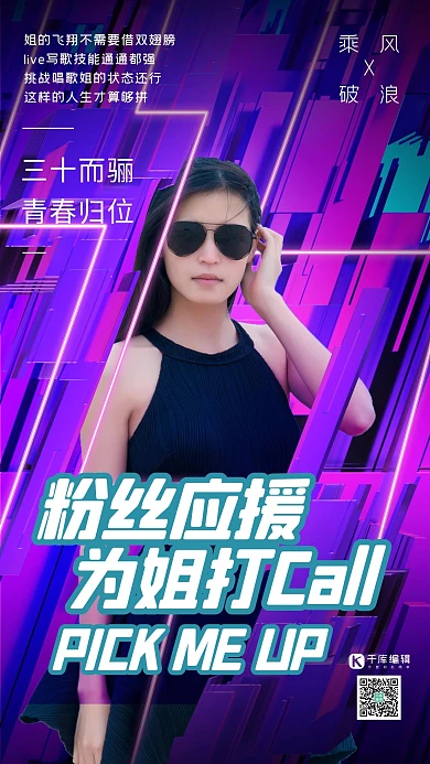 为爱豆打Call应援爱豆粉丝蓝紫色C4D海报