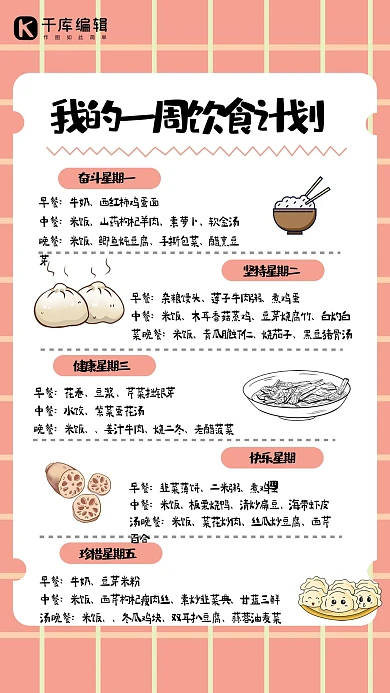 手账海报饭、包子、饺子红色简约海报