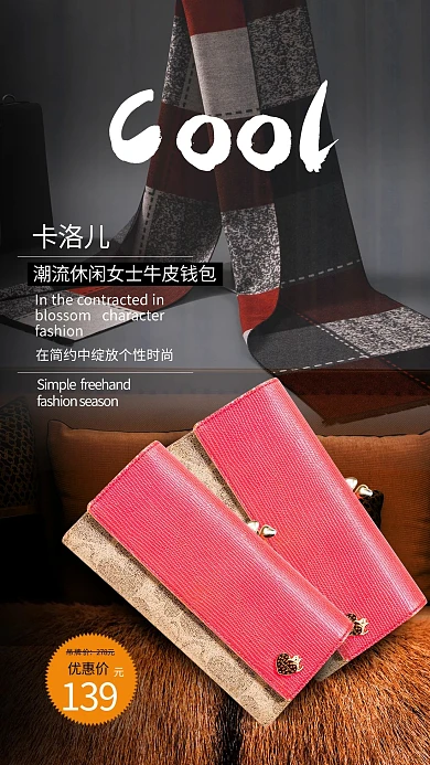 箱包促销钱包黑色简约海报