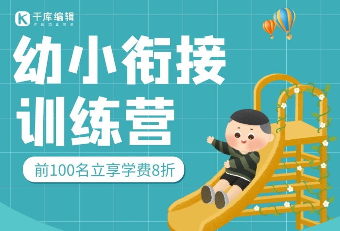 幼小衔接训练营班孩子蓝色简约手机海报
