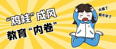 內(nèi)卷學(xué)生暖色系小女生卡通