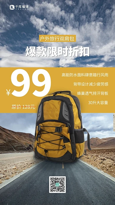 限时特价双肩包蓝色促销风海报