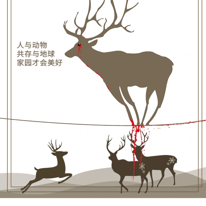 人與動(dòng)物傷害保護(hù)動(dòng)物簡約大氣創(chuàng)意海報(bào)

